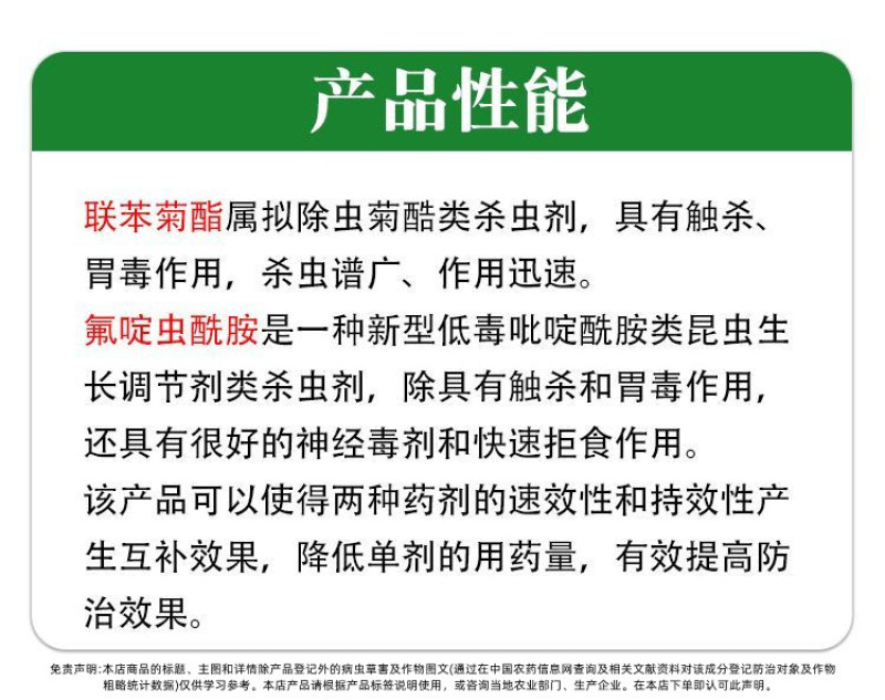 氟啶虫酰胺联苯菊酯杀虫剂蔬菜花卉果树桃树抗性桃蚜蚜虫黄蚜