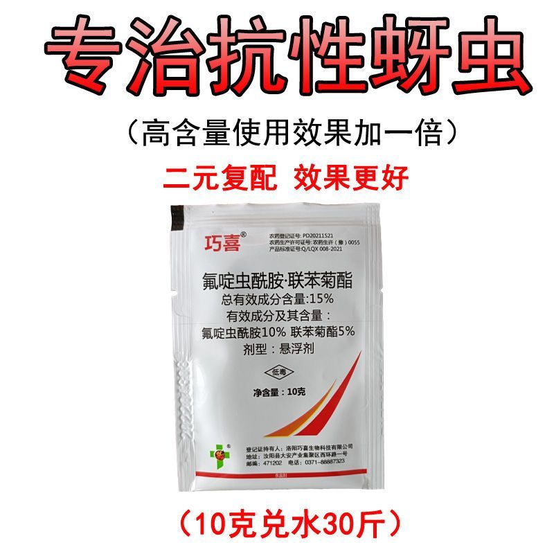 氟啶虫酰胺联苯菊酯抗性蚜虫桃蚜棉蚜黑蚜木虱蓟马绿叶蝉等