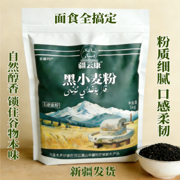 新疆黑小麦粉奇台产没添加剂包子馒头拉条子面条饺子通用面