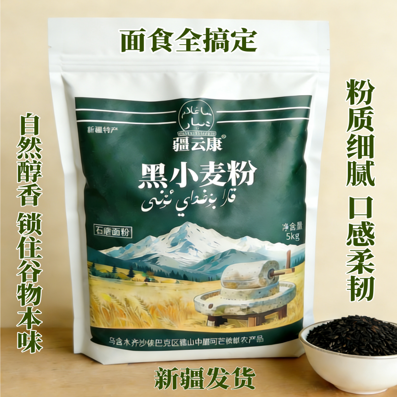 新疆黑小麦粉奇台产没添加剂包子馒头拉条子面条饺子通用面