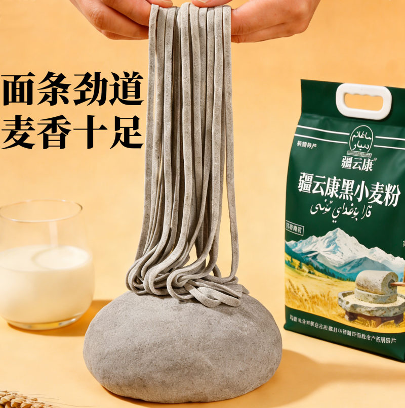 新疆黑小麦粉奇台产没添加剂包子馒头拉条子面条饺子通用面
