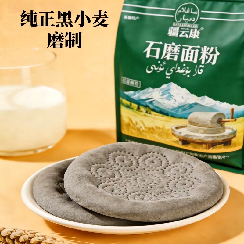 新疆黑小麦粉奇台产没添加剂包子馒头拉条子面条饺子通用面