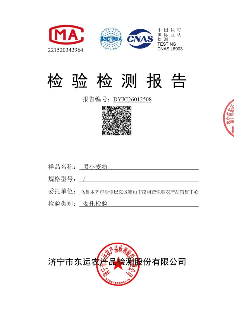 新疆黑小麦粉奇台产没添加剂包子馒头拉条子面条饺子通用面