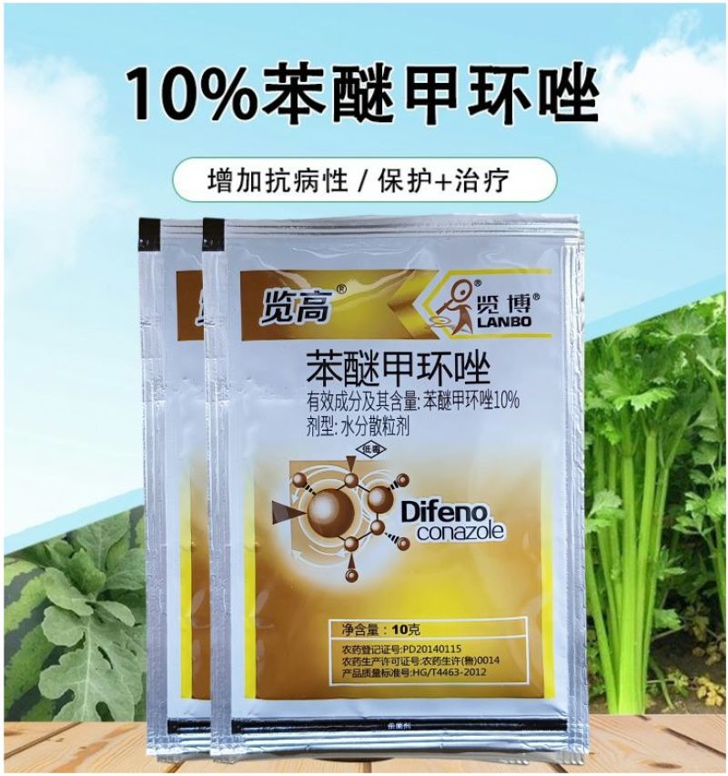 40%10%苯醚甲环唑苹果黑星病梨树锈病白粉病褐斑叶斑病