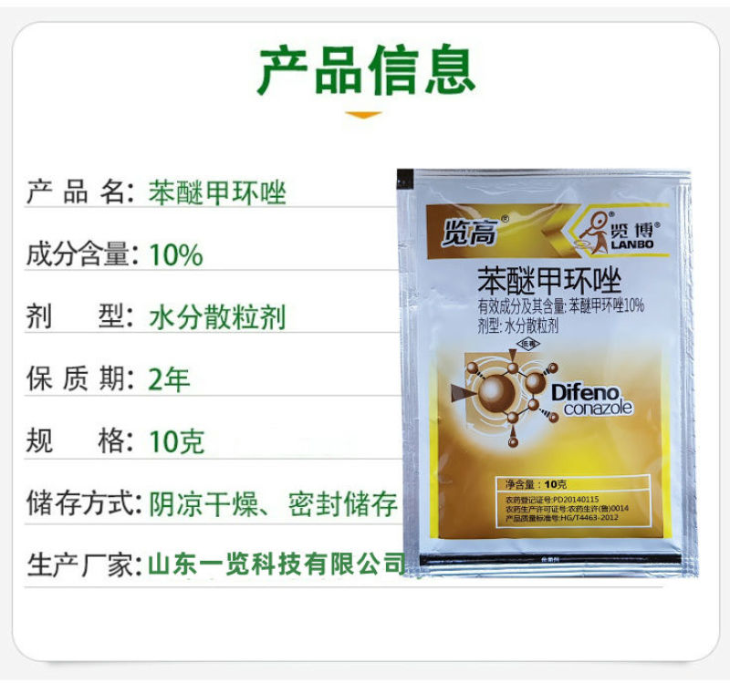 40%10%苯醚甲环唑苹果黑星病梨树锈病白粉病褐斑叶斑病