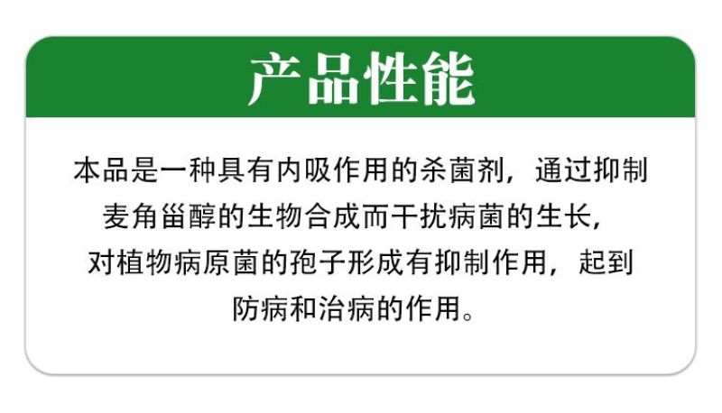 40%10%苯醚甲环唑苹果黑星病梨树锈病白粉病褐斑叶斑病