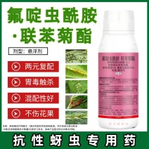 氟啶虫酰胺·联苯菊酯杀虫剂花卉果树抗性桃蚜蚜虫蓟马稻飞虱