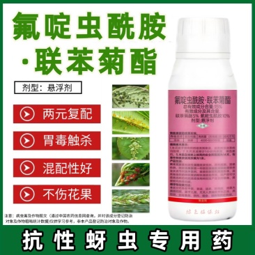 氟啶虫酰胺·联苯菊酯杀虫剂花卉果树抗性桃蚜蚜虫蓟马稻飞虱