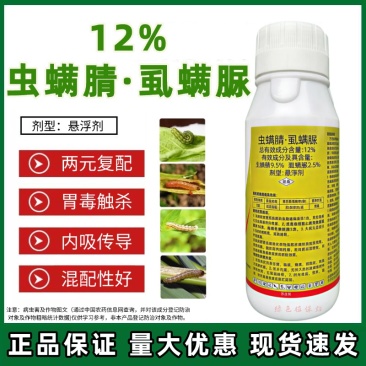 虫螨腈虱螨脲杀虫剂虫卵双杀甜菜夜蛾菜青虫肉虫菜蛾通用农药