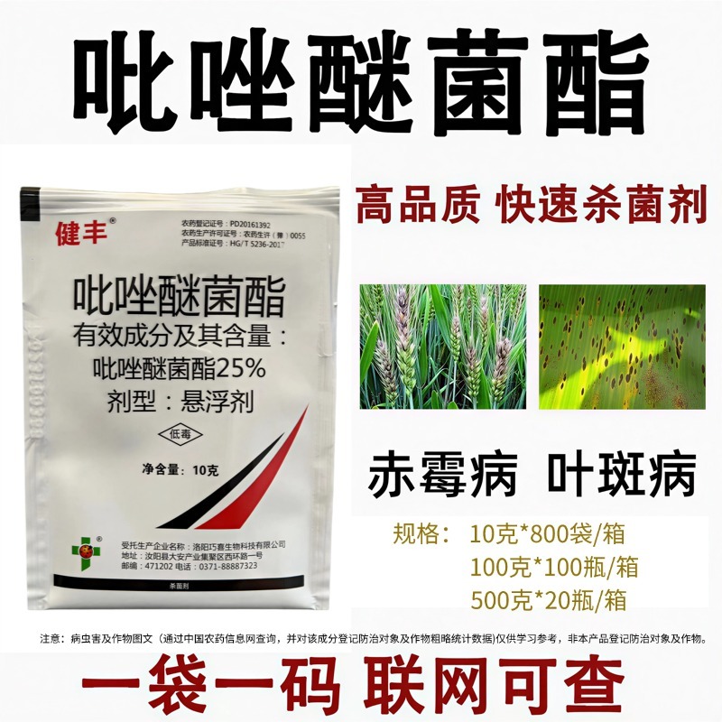 吡唑醚菌酯杀菌剂草莓炭疽黑星病叶斑粉病葡萄霜霉病锈病等
