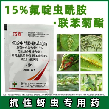 氟啶虫酰胺联苯菊酯杀虫剂蚜虫桃蚜黄蚜蓟马木虱白粉虱绿叶蝉