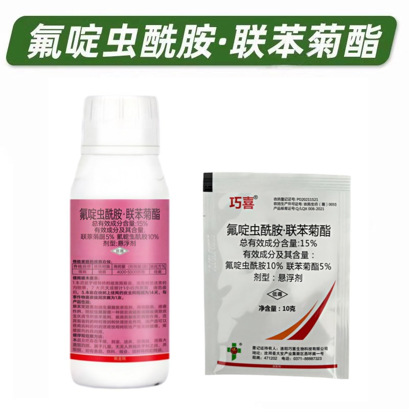 氟啶虫酰胺联苯菊酯杀虫剂蚜虫桃蚜黄蚜蓟马木虱白粉虱绿叶蝉