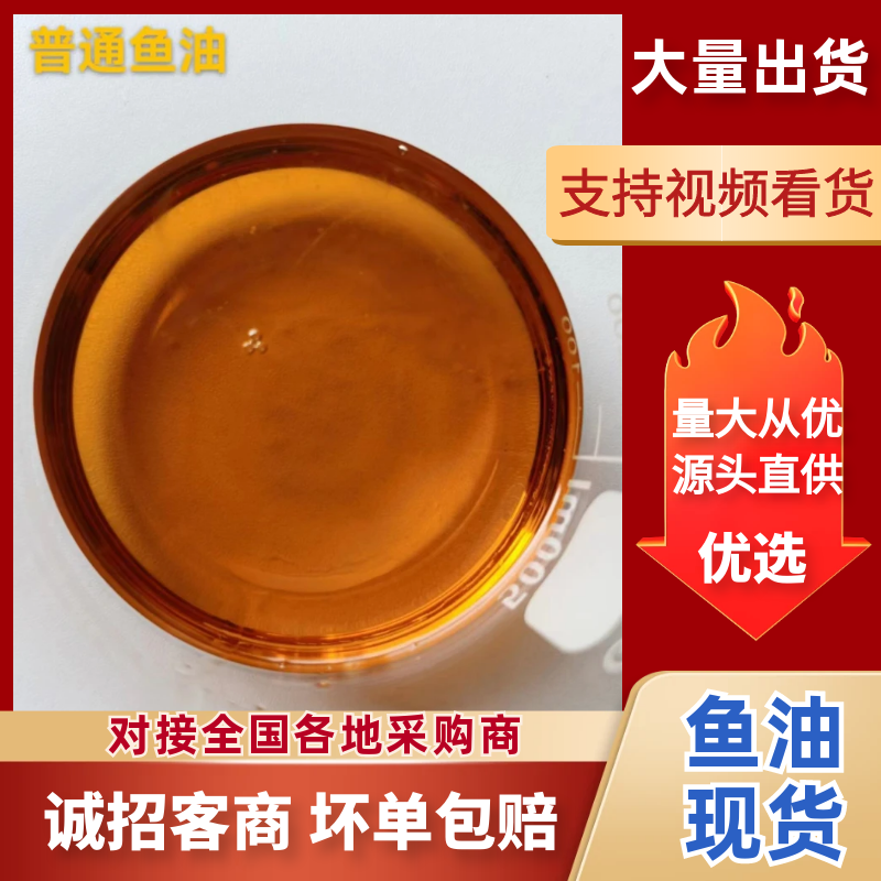 智利精练鱼油:适用于禽畜水产饲料增腥诱食性强与工业用油
