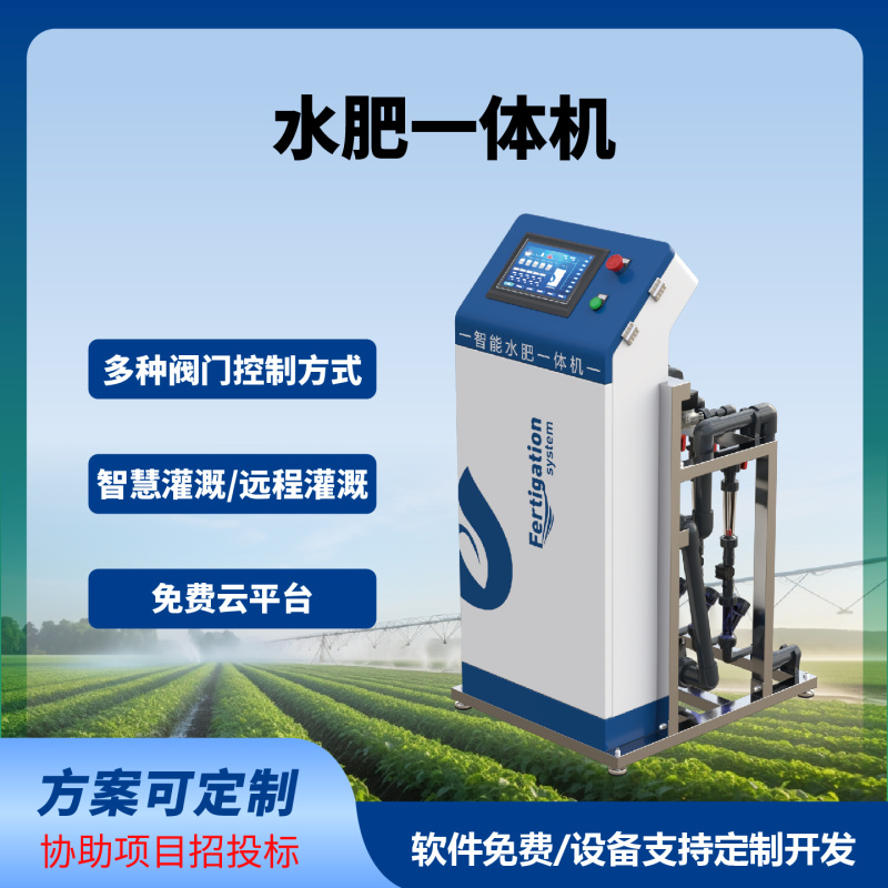水肥一体机智能水肥一体化灌溉远程自动化控制三通道五通道