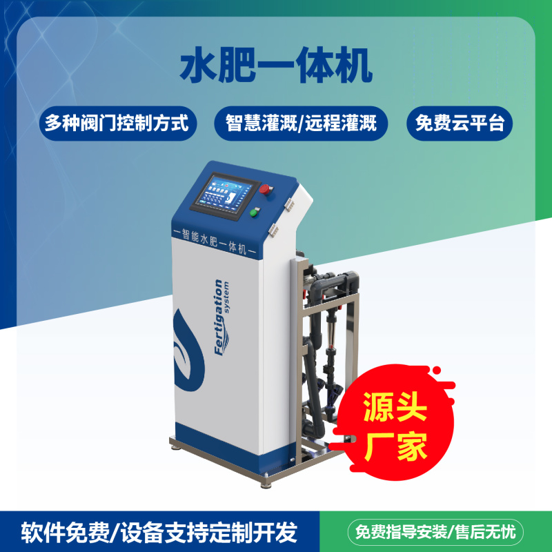 水肥一体机智能水肥一体化灌溉远程自动化控制三通道五通道