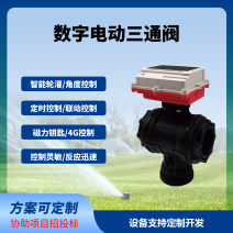 数字球阀三通阀智能远程控制太阳能供电免布线长续航