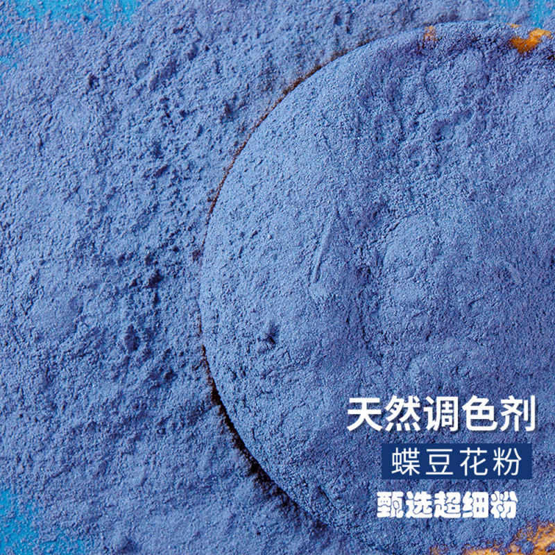 蝶豆花粉厂家散装批发蝶豆花茶食品烘焙调色植物染色蓝蝴蝶细