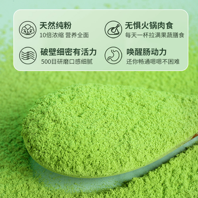 羽衣甘蓝粉健康膳食纤维青汁代餐健身低脂果蔬粉天然粉蔬菜粉