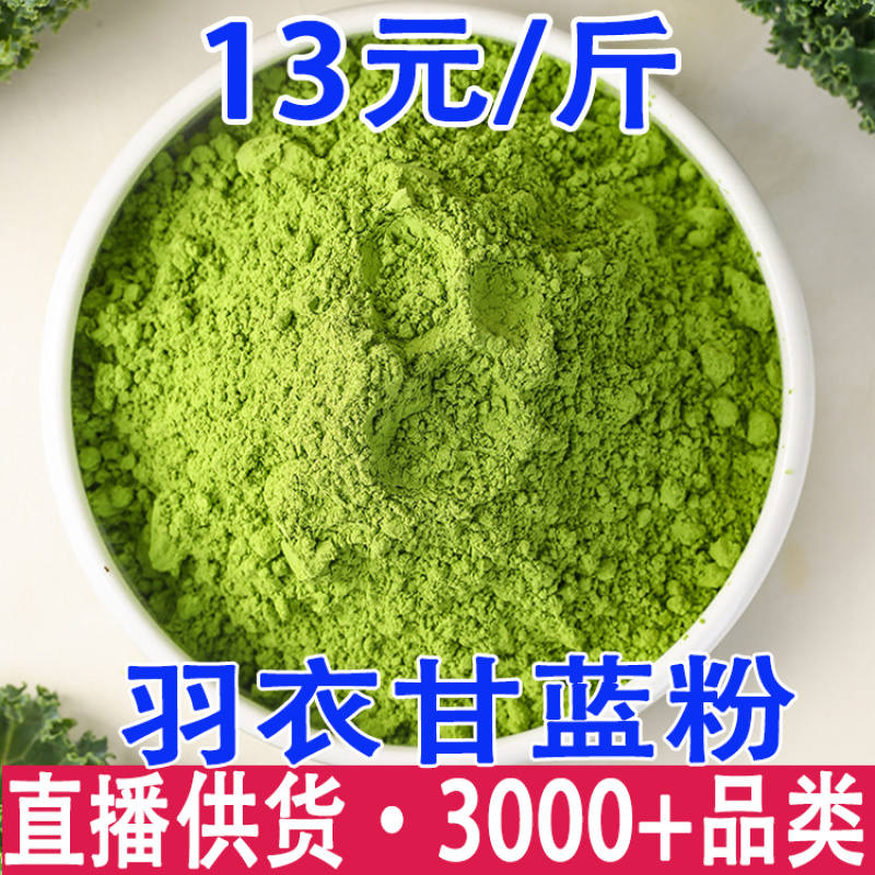 羽衣甘蓝粉健康膳食纤维青汁代餐健身低脂果蔬粉天然粉蔬菜粉