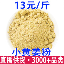 云南小黄姜粉散装批食用新货500g干姜粉食用姜粉厂