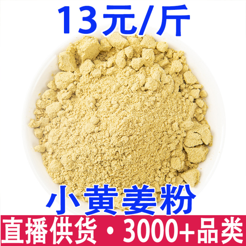 云南小黄姜粉散装批食用新货500g干姜粉食用姜粉厂
