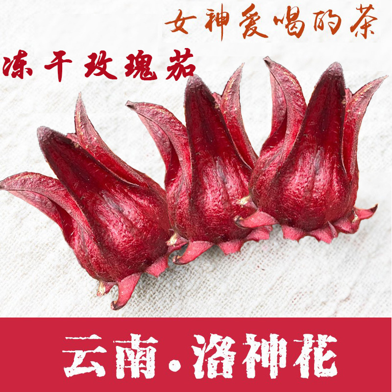 云南冻干洛神花茶玫瑰茄冻干花整朵云南特产500g新货冻干