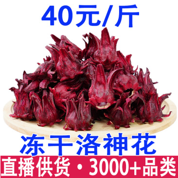 云南冻干洛神花茶玫瑰茄冻干花整朵云南特产500g新货冻干