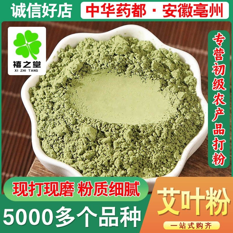 包邮艾草粉厂家批发零售源头货源量大价优粉质细腻代发泡脚艾