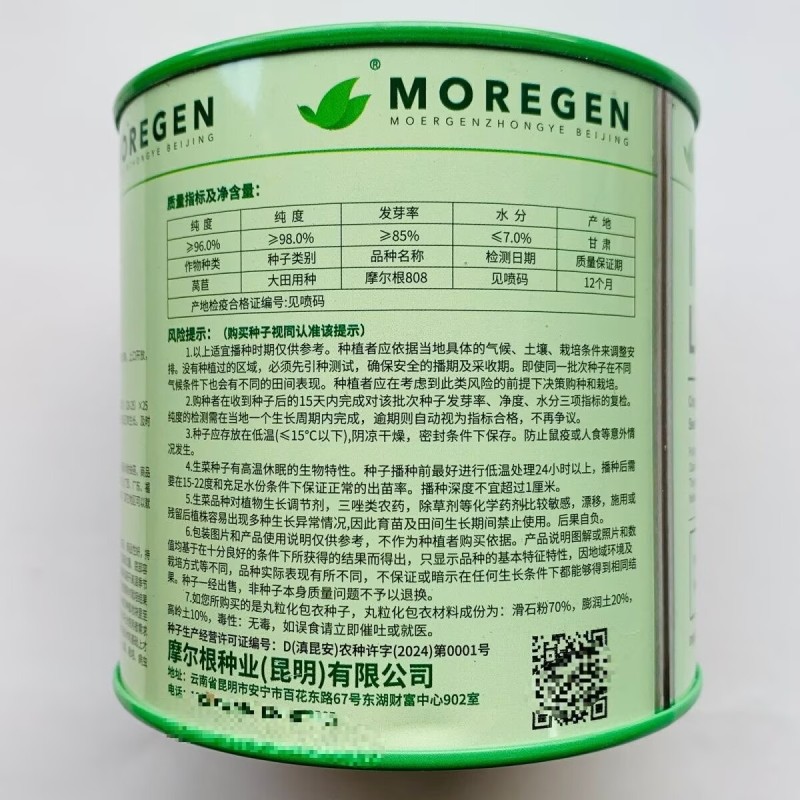 摩尔根808意大利生菜种子半结球生菜种籽高产全年耐抽苔