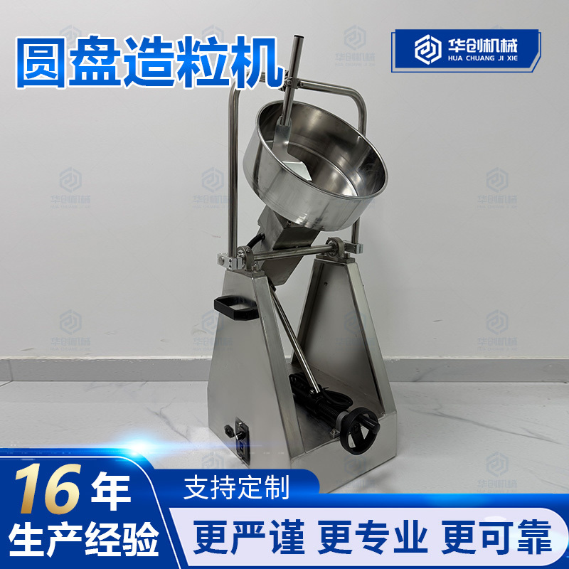 圆盘造粒机