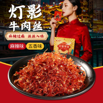 重庆灯影牛肉丝五香麻辣宿舍解馋追剧休闲小零食160g/袋