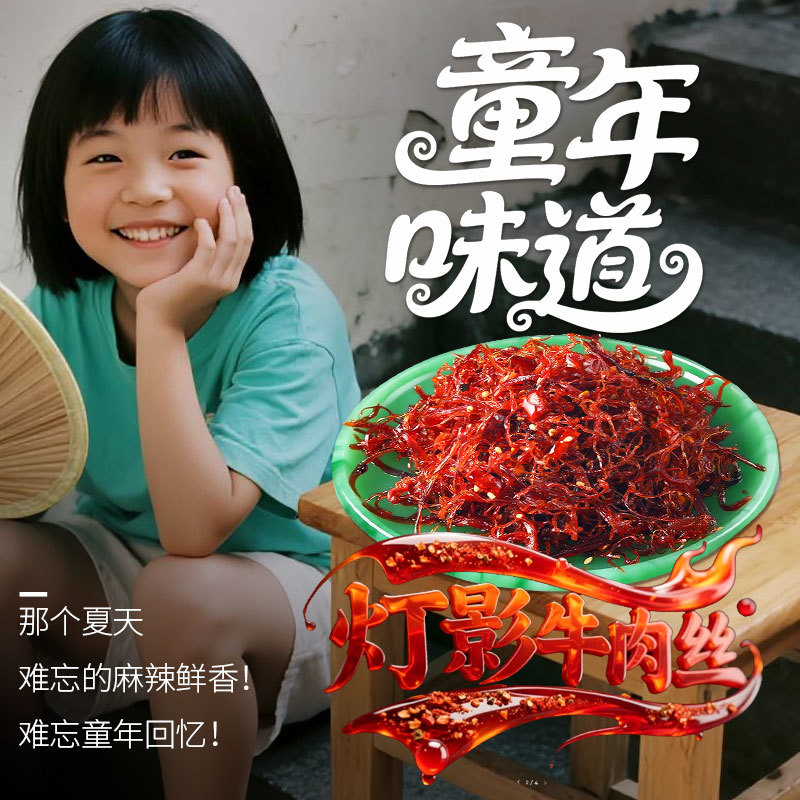 重庆灯影牛肉丝五香麻辣宿舍解馋追剧休闲小零食160g/袋