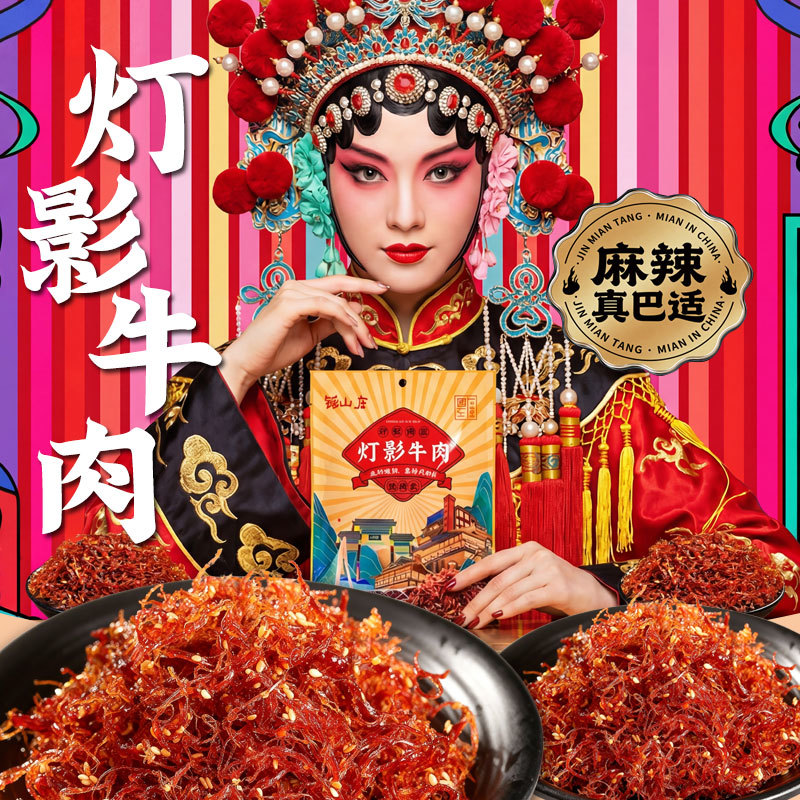 重庆灯影牛肉丝五香麻辣宿舍解馋追剧休闲小零食160g/袋
