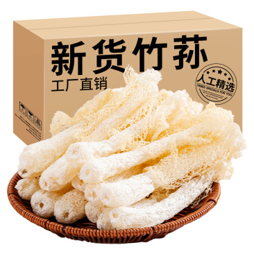 竹荪干货农产品无硫熏竹荪