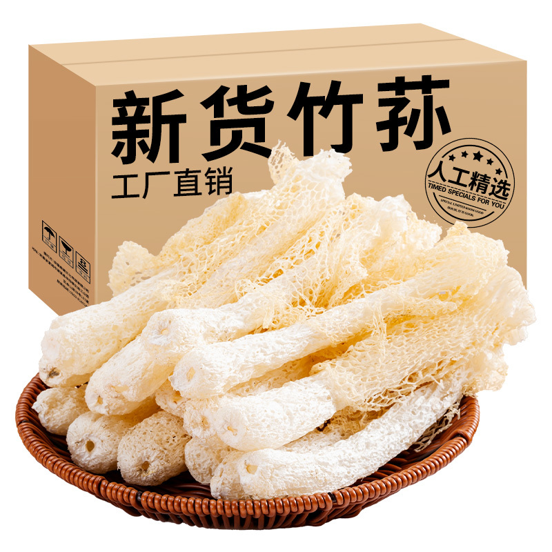 竹荪干货农产品无硫熏竹荪