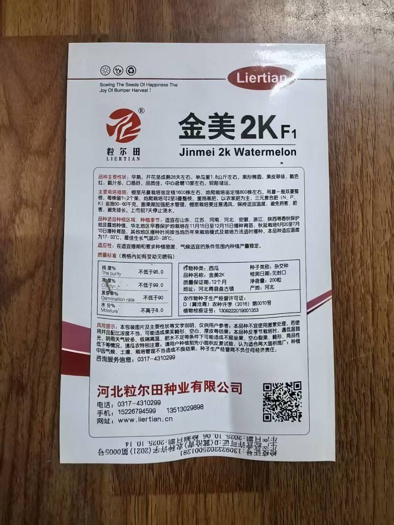 金美2K西瓜种子礼品西瓜种子早熟瓤红高产基地用种小西瓜种