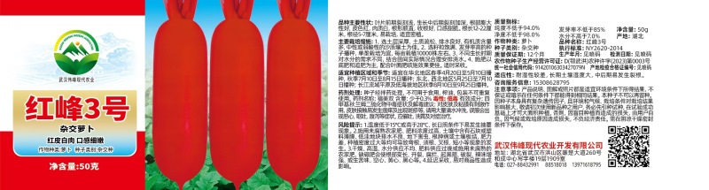 红峰三号杂交红皮萝卜种子50克/罐10罐起批