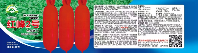 红峰二号杂交红皮萝卜种子50克/罐10罐起批