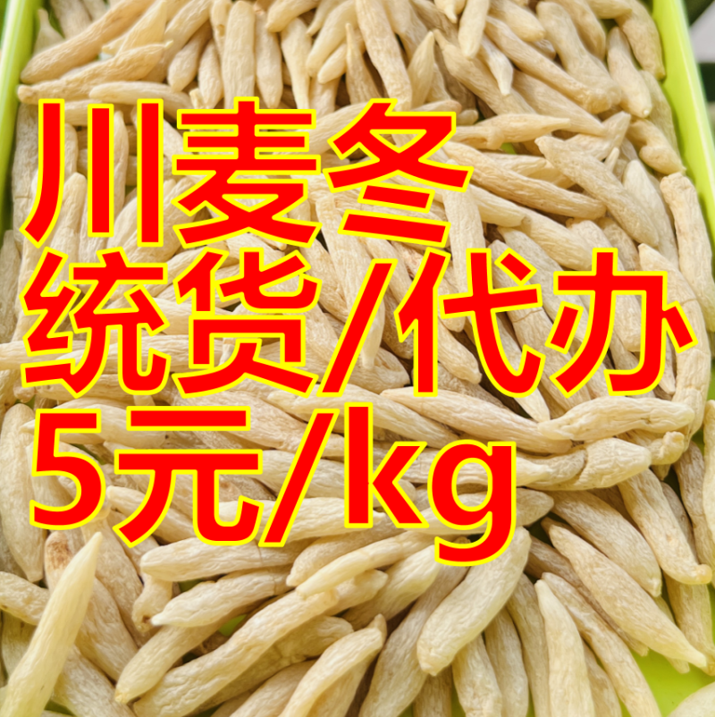 【推荐】四川绵阳三台县川麦冬整车统货采购代办