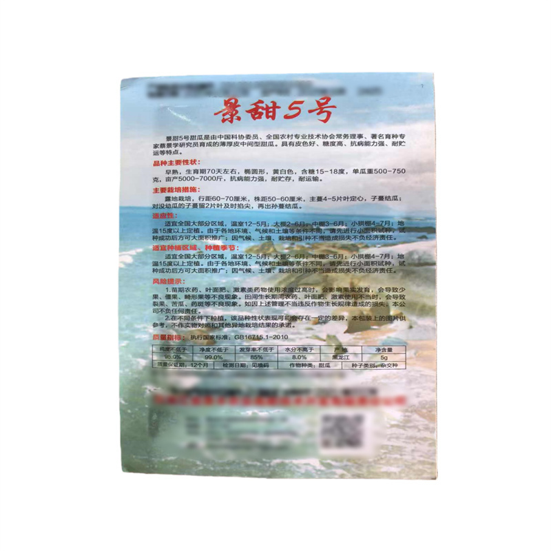 景甜5号香瓜种子高产甜瓜种子椭圆形5克