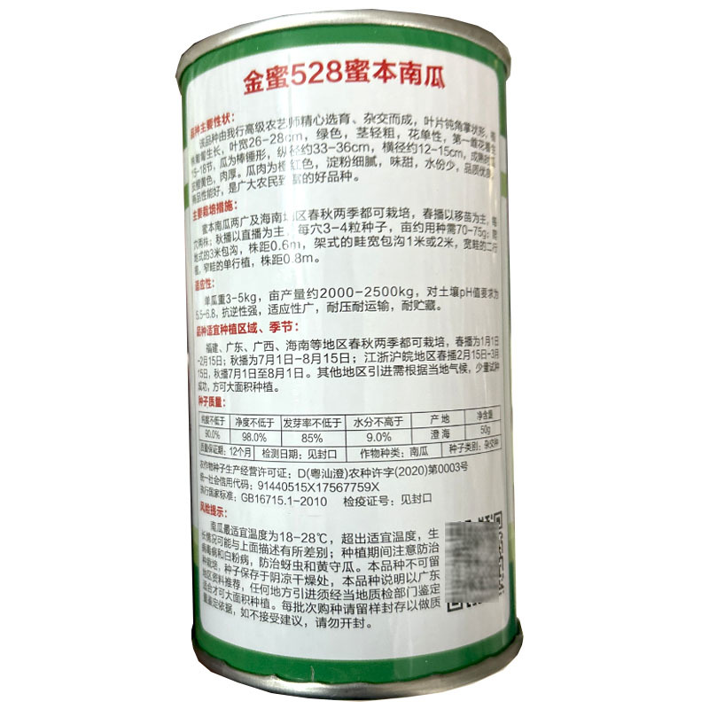 金蜜528蜜本南瓜种子50克大全超甜粉糯早熟高产基地型