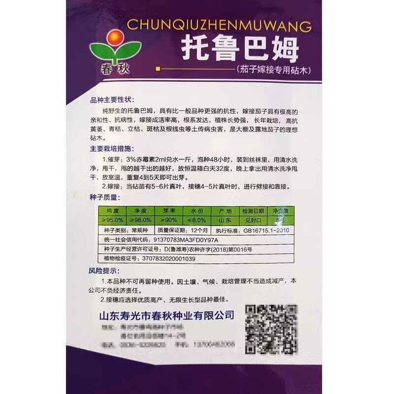 托鲁马姆茄子嫁接砧木种子苗子茄子砧木嫁接茄子秧苗嫁接种子