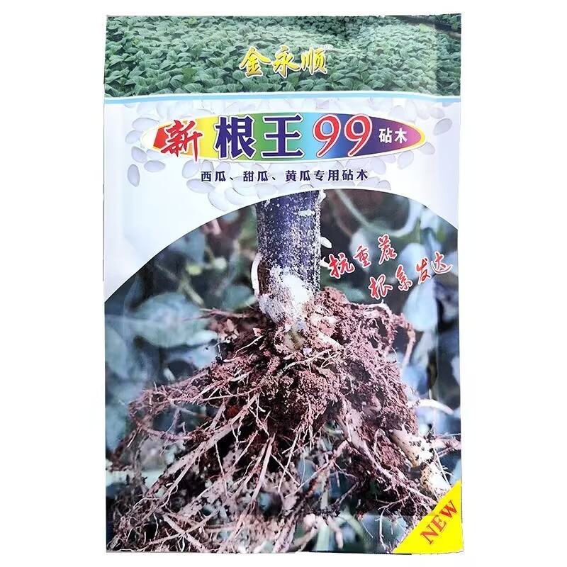 新根王99砧木种子西瓜甜瓜黄瓜专用砧木共生力强耐寒耐热