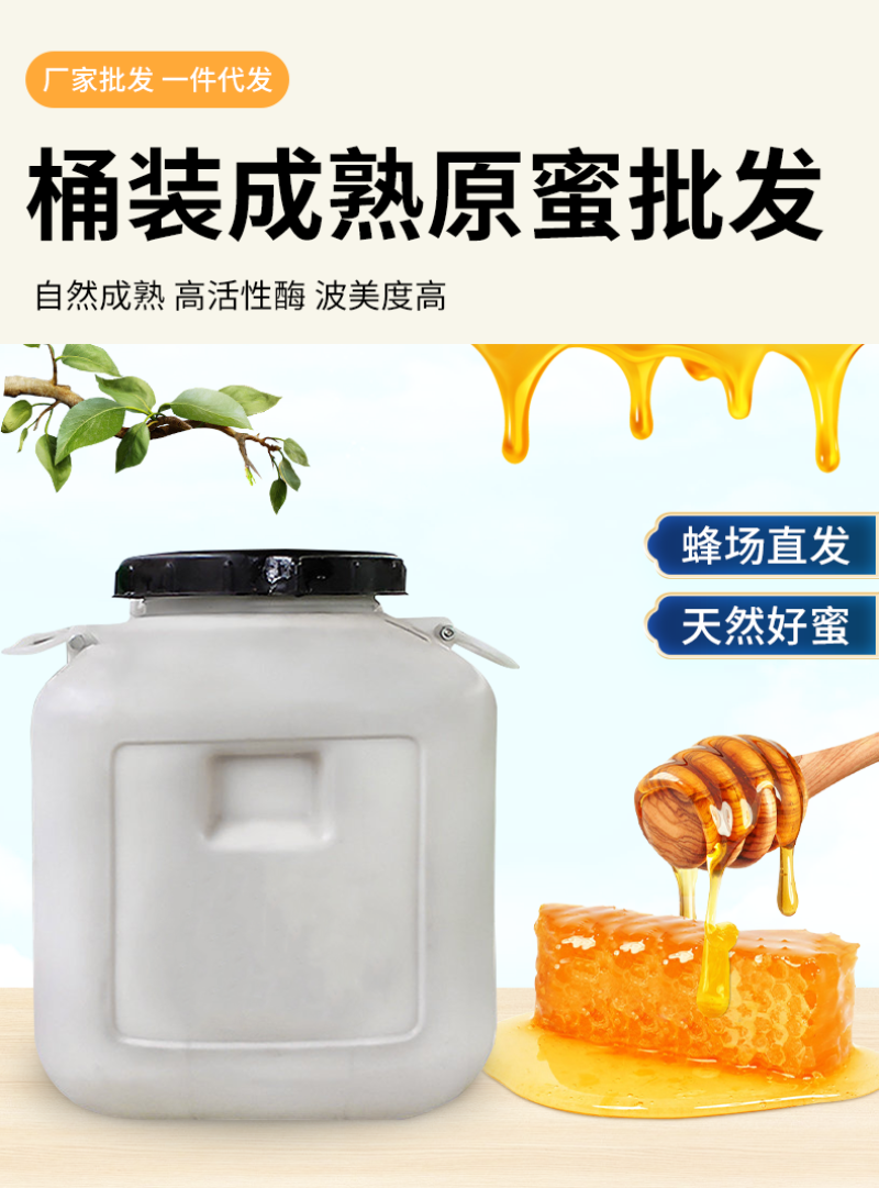 蜂蜜农家自产百花蜂蜜桶装成熟百花蜜食品药品厂用