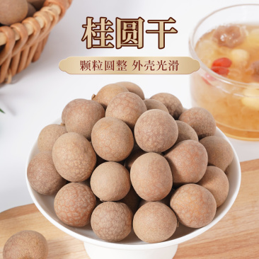 厂家直销带壳桂圆干龙眼干核小肉厚特级批发代发