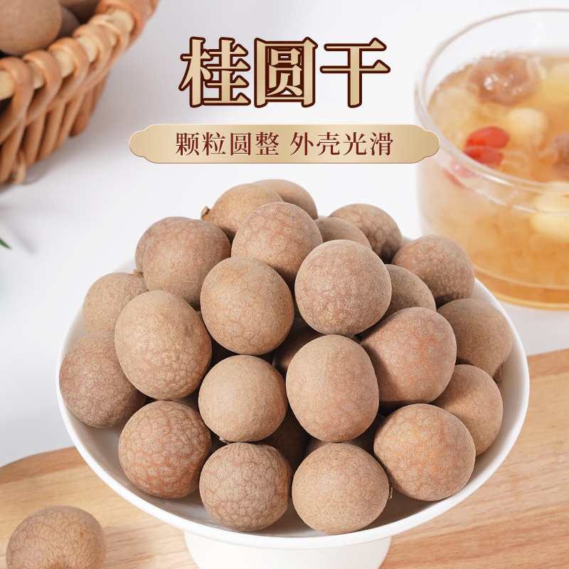 厂家直销带壳桂圆干龙眼干核小肉厚特级批发代发