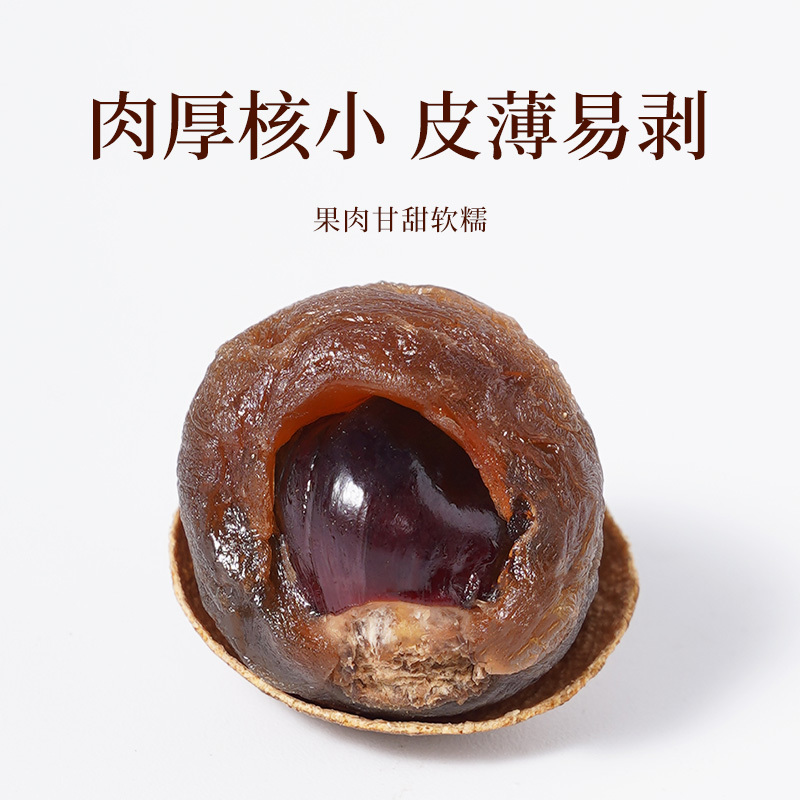 厂家直销带壳桂圆干龙眼干核小肉厚特级批发代发