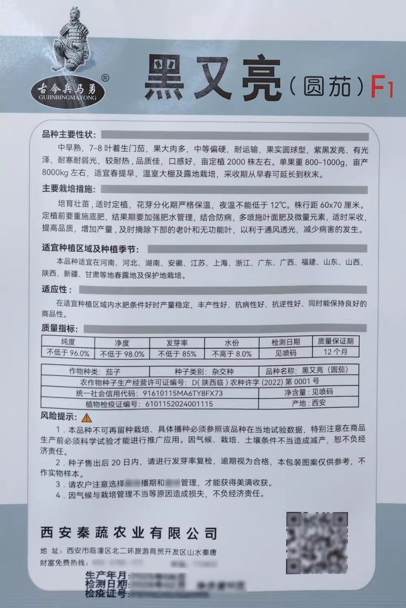 黑又亮圆茄种子杂交中早熟黑圆茄子种籽果大肉多紫黑发亮耐热