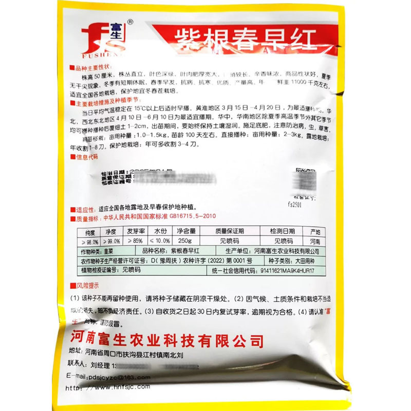 富生紫根春早红红韭菜250g短期休眠独根红韭菜种子
