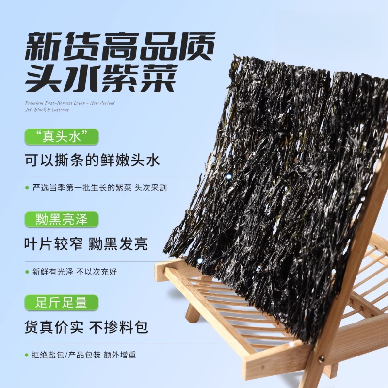 源头工厂霞浦头水紫菜电商一件代发支持定制